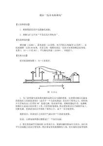 【八年级物理分类】电学实验 模拟高压电弧