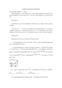 【八年级物理分类】欧姆定律  电流电压变化分析