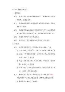 【八年级物理分类】物态变化知识点归纳