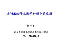 SPSS医学科研应用线性相关与回归(简单线性相关与回归、多重线性回归、Spearman等级相关)
