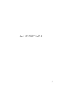 2.2.1 施工管理资料表式样张