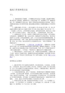 提高工作效率的方法