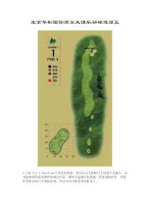 北京华彬国际高尔夫俱乐部球道预览