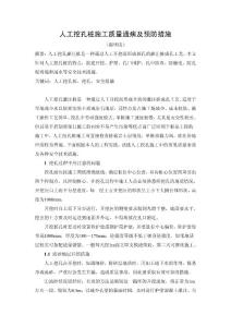 人工挖孔桩施工质量通病及预防措施