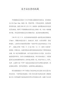 关于站台票的收藏