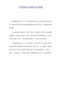 中国铁路站台票的常识与收藏