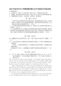 2003年杭州市中小学教师教学能力水平考核初中英语试卷