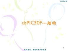 PIC单片机原理及应用--DSPIC30F  L2-CPU结构