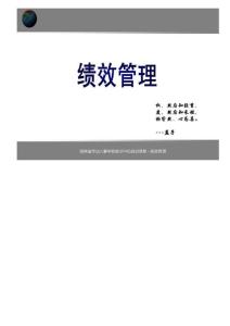 【培训教材】劳动人事学校培训中心教材 绩效管理(P126)