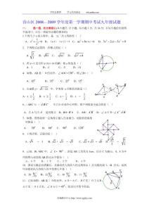 数学同步练习题考试题试卷教案湖北省武汉市青山区2008_2009学年度初三上册试题数学