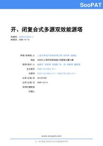 200820154043-开、闭复合式多源双效能源塔