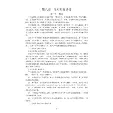 第8章__车间布置设计