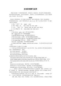 【精华版】突破英语高考难关------动词