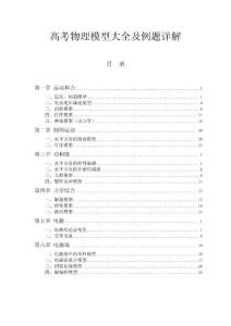 2012高考物理模型大全及例题详解(80页)