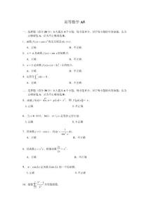 【2012年4月网络统考复习资料】-高等数学A5