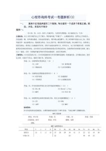 心理咨询师考试