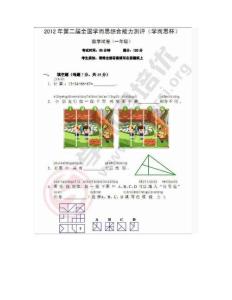 2012一年级学而思杯试题