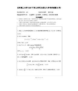 2007年昆明理工大学数学分析考研试题