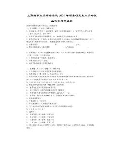 2006年上海海事大学工程热力学考研试题