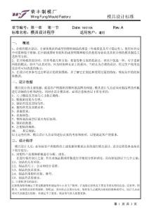荣丰模具设计标准