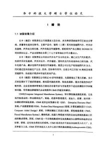 看板管理（JIT）系统的设计与研究