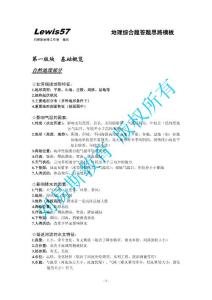地理综合题答题思路归纳 第三版