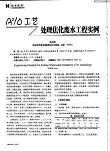 A2O工艺处理焦化废水工程实例