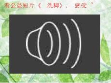 苏教版语文八下《散步》ppt课件