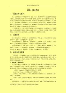 SPSS教程讲义培训教程简明教程(2) 描述统计
