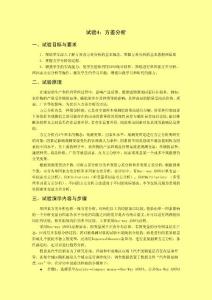 SPSS教程讲义培训教程简明教程（4）方差分析