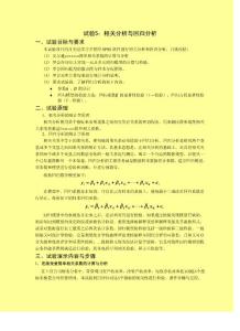 SPSS教程讲义培训教程简明教程（5）相关分析与回归分析