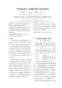 干除渣技术在1000MW机组上的应用研究