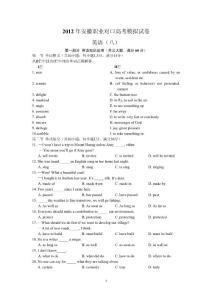 2012年安徽职业对口高考模拟试卷8[1]1