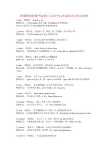 【精品】130个高考高频重点单词讲解