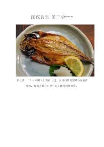 深夜食堂 第二季日本美食