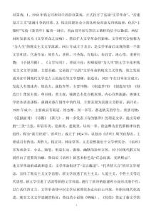中国现代文学史复习资料整理