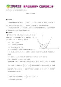 2011年全国各地中考试题压轴题精选讲座5-7-8