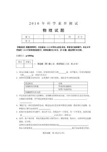 合肥168中学高中自主招生试卷 物理