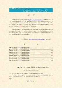 2003～2011年上海行测历年真题及答案解析