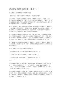 邵珠富营销策划21条