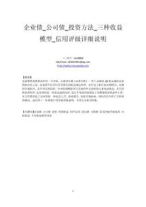 企业债_公司债_投资方法_三种收益模型_信用评级详细说明