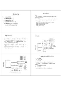二级注册建筑师-建筑结构之  砌体结构