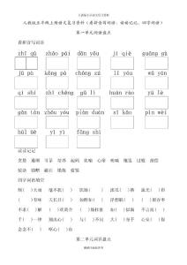 人教版五年级上册语文词语盘点(看拼音写词语、读读记记、四字词语)