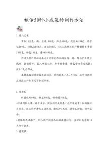 祖传50种小咸菜的制作方法