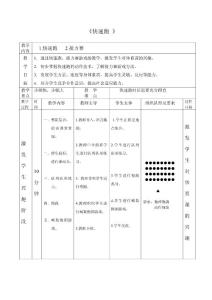 小学三年级快速跑教案