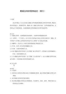 数据库管理规定
