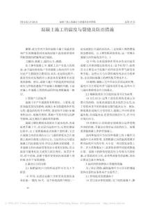 混凝土施工的温度与裂缝及防治措施