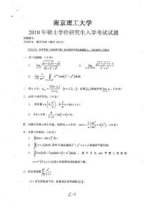 download.kaoyan.com-2010年南京理工大学数学分析考研试题