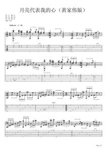 黄家伟《醇》专辑中改编经典歌曲《月亮代表我的心》指弹吉他谱下载