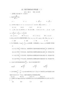 高三数学基础知识训练(2)